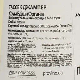Вино Tussock Jumper Home Edition Organic біле сухе 0.75 л - мініатюра 4