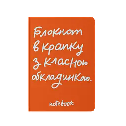 Блокнот в крапку «В крапку з класною обкладинкою» помаранчевий