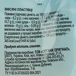 Пластівці вівсяні Екород органічні 300 г - мініатюра 4