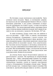 Війни дронів. Піонери, машини для вбивства, штучний інтелект і битва за майбутнє - мініатюра 5