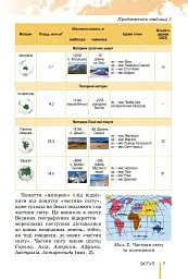 Географія. 7 клас - мініатюра 8
