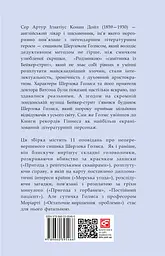 Спогади про Шерлока Голмса - Артур Конан Дойл - мініатюра 2