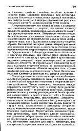 Вступ до літературознавства - мініатюра 16