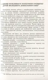 Дошкільнятам про світ природи. Книжка вихователя. Діти четвертого року життя - мініатюра 3
