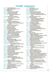 Готуємось до ЗНО. Історія України. Візуалізований посібник - мініатюра 4