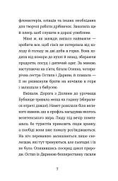 Неймовірні пригоди Остапа і Даринки - мініатюра 5
