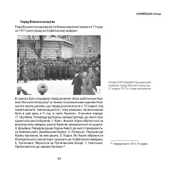 1917-1921 Володимирська вулиця в огні й бурі Української революції - мініатюра 6