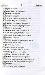 Німецько-український, українсько-німецький словник - Леся Вознюк - мініатюра 8