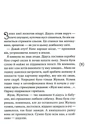 Табу на поцілунки - Оксенія Бурлака - мініатюра 2
