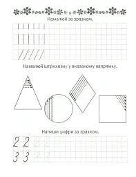 Прописи. Математичні прописи 4+ - мініатюра 4