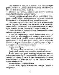 Задуха - мініатюра 6
