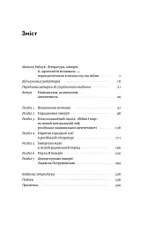 Трубадури імперії. Російська література і колоніалізм - мініатюра 2