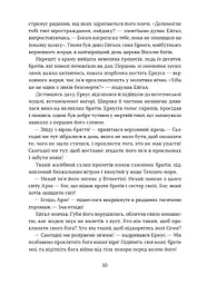 Тінь мертвого бога - мініатюра 7