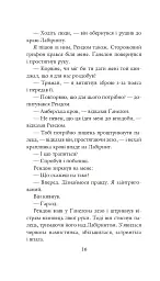 Хроніки Амбера у 10 книгах. Книга 4. Рука Оберона - Роджер Желязни - мініатюра 17