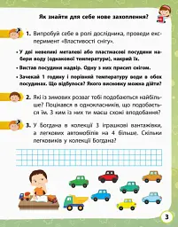 Я досліджую світ. 1 клас. Робочий зошит. Частина 2 - мініатюра 3