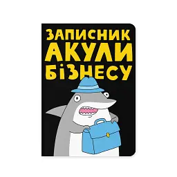 Блокнот у крапку ORNER x Maliunok «Акула бізнесу»