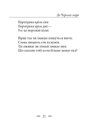 До Чорного моря - Валерій Пузік - мініатюра 29