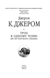 Троє в одному човні (як не рахувати собаки) - мініатюра 2