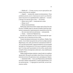 Книга Коли він був розпусним (Бріджертони #6) - Джулія Куїнн Vivat (9786171714441) - мініатюра 10