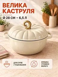 Набір чавунного емальованого посуду 9 предметів для всіх типів плит Кремовий (37261112) - мініатюра 5