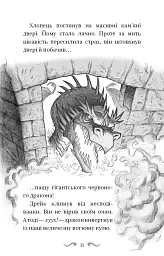 Володарі драконів. Книга 1: Тріумф Земляного дракона - мініатюра 12