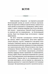 Смуток, любов, відкритість: буддійський шлях радості - Чок’ї Ньїма Рінпоче - мініатюра 2