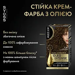 Стійка фарба для волосся Syoss Oleo Intense 5-86 карамельний каштановий 115 мл - мініатюра 6