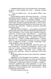 Санаторійна зона - Микола Хвильовий - мініатюра 10