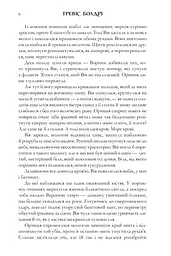 Книжки та кістяний пил - мініатюра 4