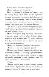 Звіродухи. Падіння звірів. Тріснута земля. Книга 2 - мініатюра 4
