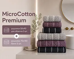 Набір турецьких махрових рушників Cestepe MicroCotton Premium 3 штуки 50x90 + 3 штуки 70х140 Multi 3 щільність 600 г/м2