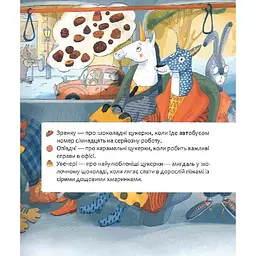 Дитяча книга "Шафа, повна цукерок" 318185 - мініатюра 10