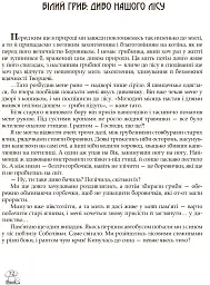 У пошуках грибного царства - мініатюра 4