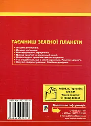 Лікуємо нагідками - Наталя Зубицька - мініатюра 2