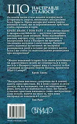 Ісус. Останні дні - мініатюра 2