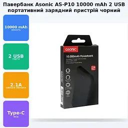 Повербанк 10000mAh портативний зарядний пристрій зовнішній акумулятор 2*USB POWER BANK Asonic AS-P10 чорний - мініатюра 2