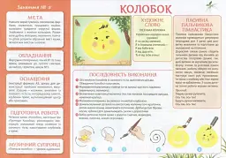 Творчість у дитячому садку. 1-2 роки. Частина 1 - мініатюра 5