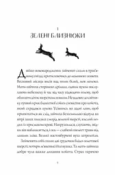 Дикий Народ книга 1 - Сильвія Лінстедт (Z104091У) - мініатюра 4