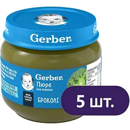 Пюре Gerber Брокколи, 400 г (5 баночек по 80 г)