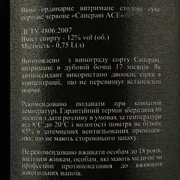 Вино Ase by Stakhovsky Сапераві , червоне, сухе, 12,5%, 0,75 л (53344) - мініатюра 4