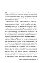 Маленька книжка ікіґаю. Секрети щастя по-японському - мініатюра 8