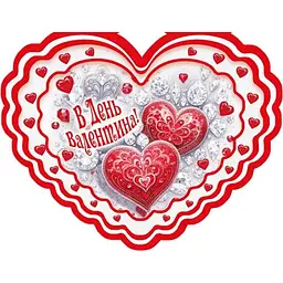 Валентинка подвійна ЕТЮД "В День Валентина" 14х10,5см 10шт/уп МСТ-032у