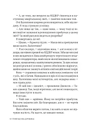 Тимчасова дружина. Книга 2 - Катаріна Маура - мініатюра 6