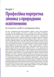 Цифрова фотографія: фоторецепти - мініатюра 8