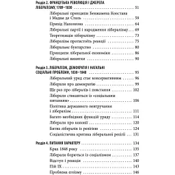 Втрачена історія лібералізму. Гелена Розенблатт - мініатюра 3