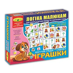 Гра Логічні ряди. Іграшки. Судоку, ТМ Енергія+