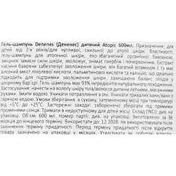 Гель-шампунь Denenes Atopic дитячий 600 мл - мініатюра 4