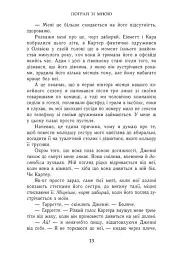 Пограй зі мною. Усе заради гри. Книга 2 - Бека Мак - мініатюра 11