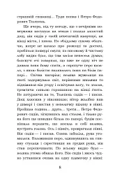 Лихі люди. Морозенко - Панас Мирний - мініатюра 8