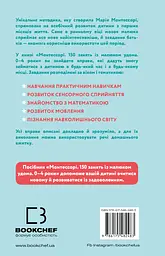 Монтессорі. 150 занять із малюком удома - мініатюра 2